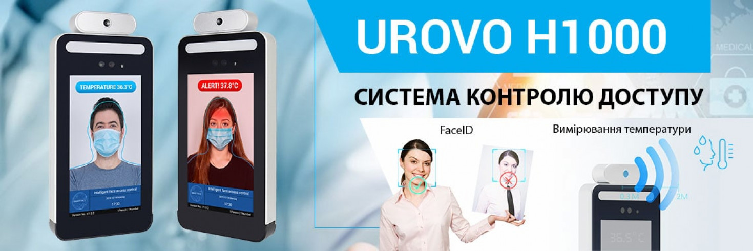 Urovo H1000