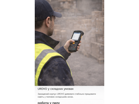 Надійність UROVO: IP-захист, падіння та робота в складних умовах